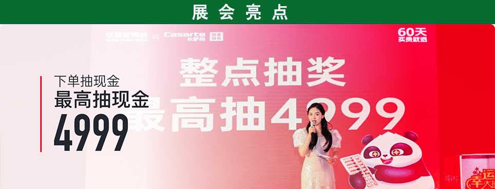 2026年石家庄家博会现场活动亮点：家具展来就送礼品、家居展现金100-4999元抽奖、装修展商家优惠券下单直减